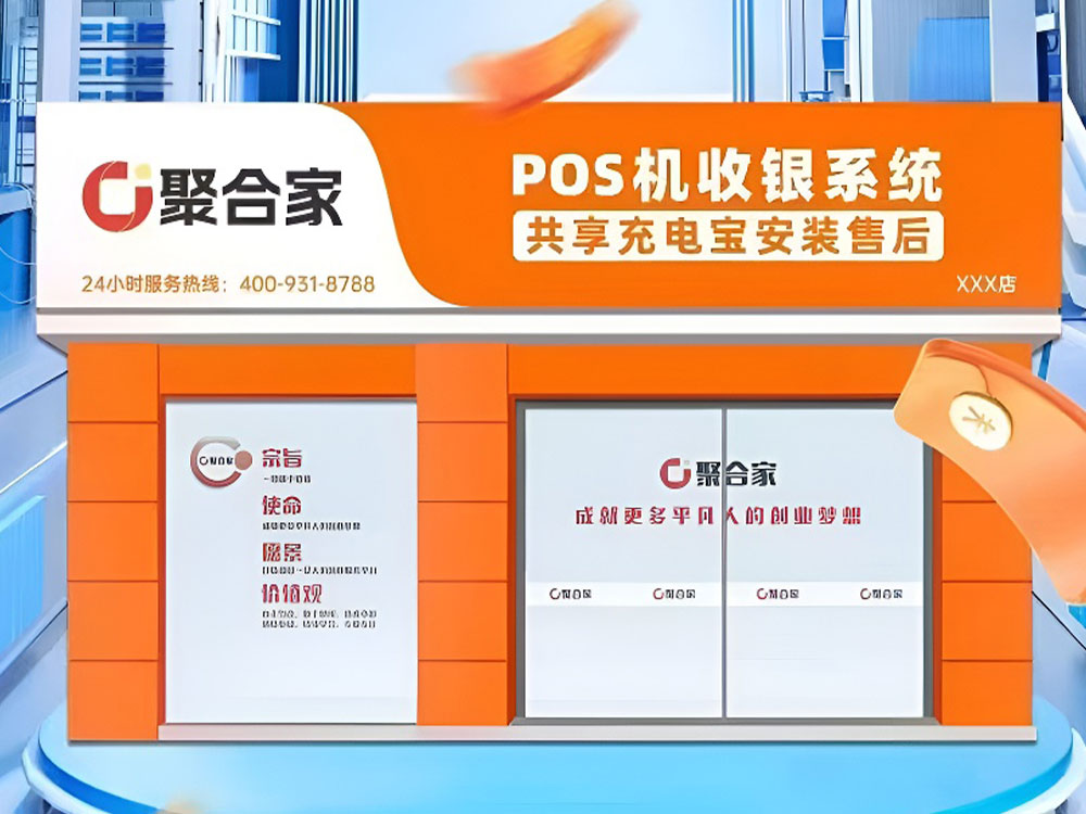 聚合家门店开立操作流程PPT