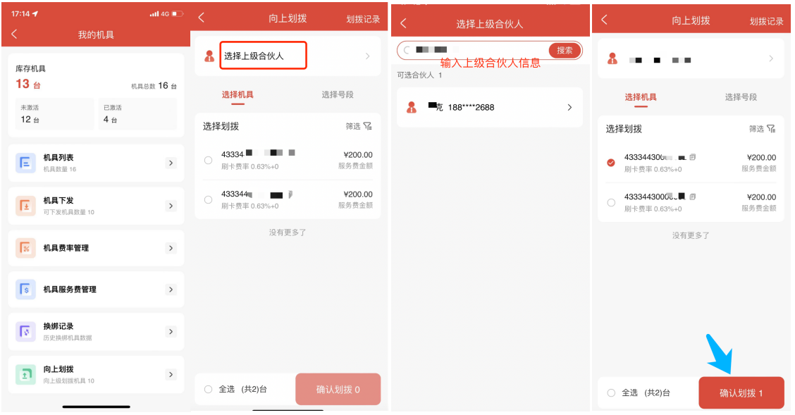 聚赢家POS机积分向上划拨