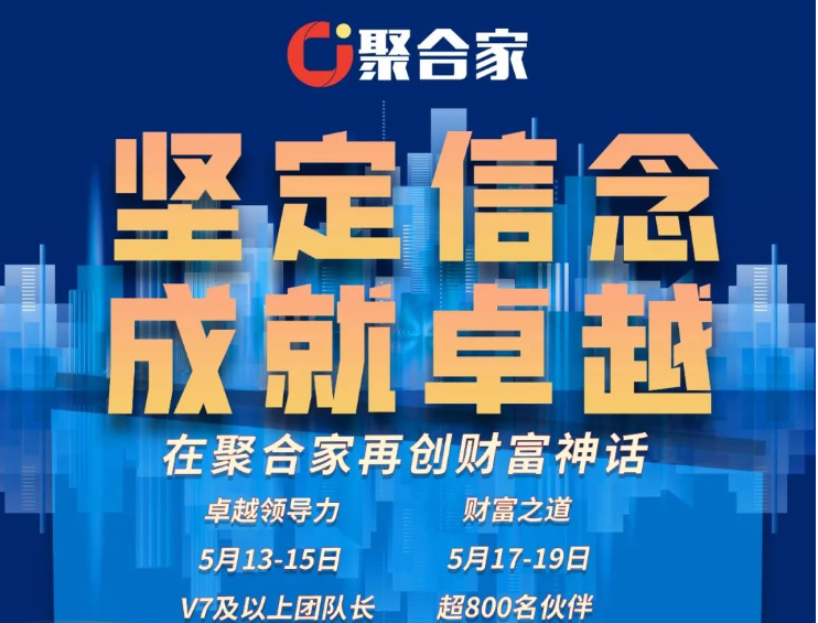 聚赢家财富之道破而后立执梦远行